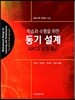 학습과 수행을 위한 동기 설계
