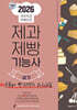 2026 제과제빵기능사 실기
