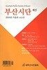 부산시단 제42호 (2024 가을)