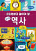 초등학생이 알아야 할 참 쉬운 역사