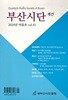 부산시단 제41호 (2024 여름)