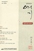 문학계간지 여기 62호 (2024 가을호)