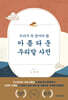 아름다운 우리말 사전