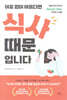 이유없이 아프다면 식사 때문입니다