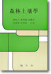삼림 토양학