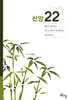 신앙 22도