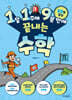 1일 1주제 9분 만에 끝내는 수학