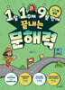 1일 1주제 9분 만에 끝내는 문해력
