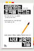 성장하는 조직을 만드는 사내 교육의 기술