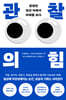 관찰의 힘