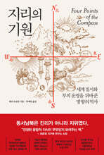 지리의 기원