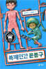 복제인간 윤봉구