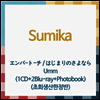 Sumika (스미카) - エンバ-ト-チ / はじまりのさよなら / Umm (1CD+2Blu-ray+Photobook) (초회생산한정반)