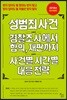 성범죄 사건, 경찰조사에서 합의, 재판까지 사건별 시간별 대응 전략