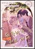 [대여] [BL] 뒤죽박죽 러브 레터