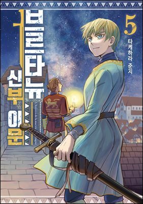 브르타뉴 신부 이문 05권