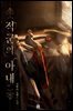 적군의 아내