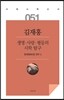 생명ㆍ사랑ㆍ평등의 시학 탐구