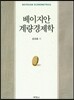 베이지안 계량경제학