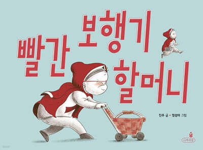 빨간 보행기 할머니