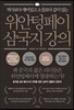 위안텅페이 삼국지 강의