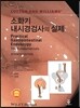 소화기내시경검사의 실제