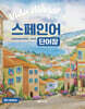 일상의 모든 순간, 스페인어 단어장