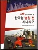 119 현장 사례로 본 한국형 병원 전 시나리오 외상편