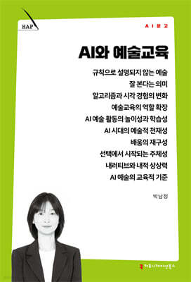 AI와 예술교육