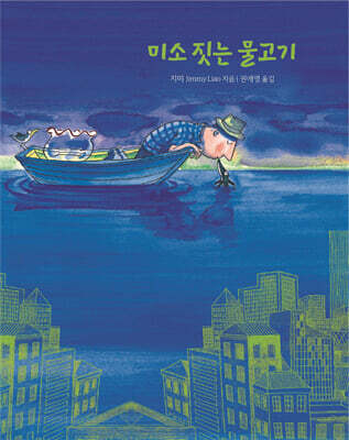 미소 짓는 물고기