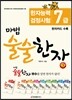 마법 술술한자 3