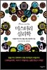 미스터리 심리학
