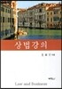 상법강의