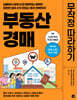 부동산 경매 무작정 따라하기