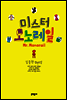 미스터 모노레일