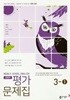 2026년 동아출판 중학교 영어 3-1 평가문제집 (이병민 교과서편)