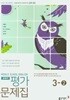 2026년 동아출판 중학교 영어 3-2 평가문제집 (이병민 교과서편)