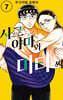 시로야마와 미타 씨 7