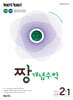 100발 100중 중등 짱 개념수학 2-1 (2027년)