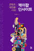케이팝 인사이트