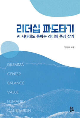 리더십 파도타기