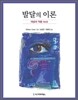 발달의 이론