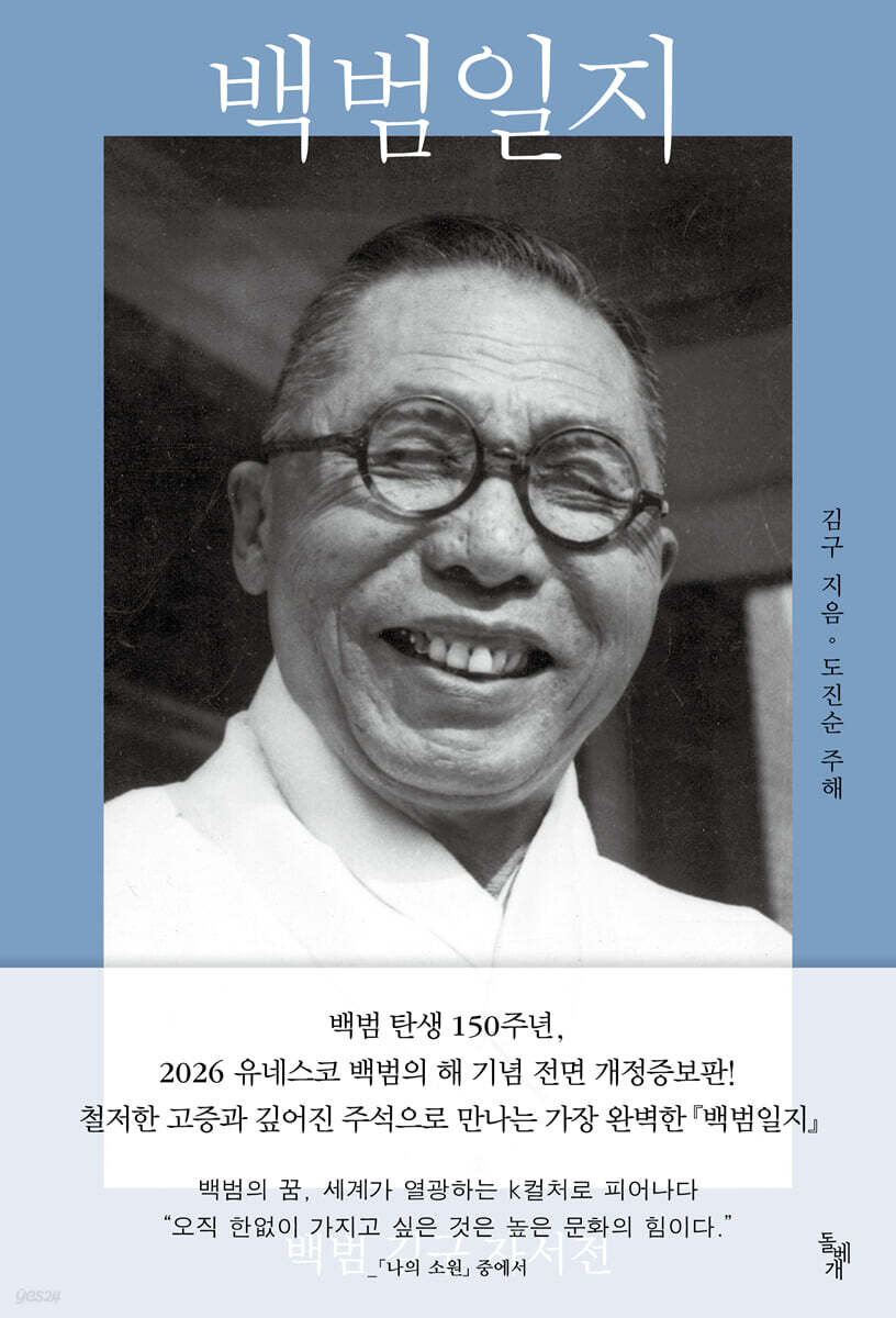 백범일지