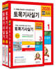 2026 토목기사실기+동영상교재