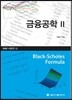 금융공학 2