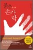 붉은 손가락