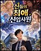 신들의 최애 신입사원