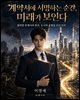 계약서에 서명하는 순간, 미래가 보인다