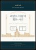 레반트 아랍어 회화 사전