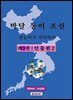 박달동이조선 제9권